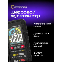 Цифровой мультиметр Ermenrich (Эрменрих) Zing TC14 82981