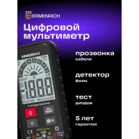 Цифровой мультиметр Ermenrich (Эрменрих) Zing TC16 82982