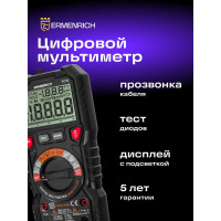 Цифровой мультиметр Ermenrich (Эрменрих) Zing TC32 82989