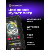 Цифровой мультиметр Ermenrich (Эрменрих) Zing TC17 82983