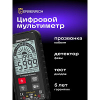Цифровой мультиметр Ermenrich (Эрменрих) Zing TC19 82984