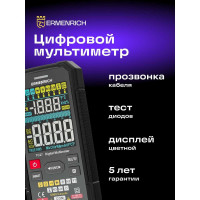 Цифровой мультиметр Ermenrich (Эрменрих) Zing TC27 82988