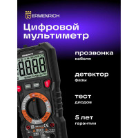 Цифровой мультиметр Ermenrich (Эрменрих) Zing TC21 82985