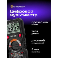 Цифровой мультиметр Ermenrich (Эрменрих) Zing TC24 82986