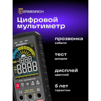 Цифровой мультиметр Ermenrich (Эрменрих) Zing TC26 82987