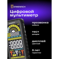 Цифровой мультиметр Ermenrich (Эрменрих) Zing TC33 82990