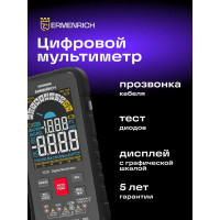 Цифровой мультиметр Ermenrich (Эрменрих) Zing TC35 82991