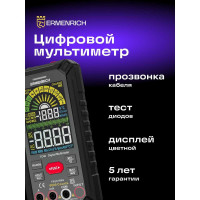 Цифровой мультиметр Ermenrich (Эрменрих) Zing TC40 82992