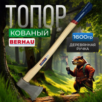 Топор кованый Standart Berhau 1600гр деревянное топорище 102132