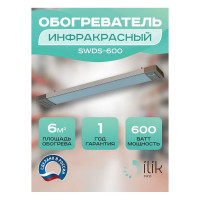 Обогреватель инфракрасный панельный ILIKPRO 0,6 кВт SWDS-600