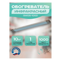 Обогреватель инфракрасный панельный ILIKPRO 1,0 кВт SWDS-1000