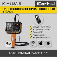Видеоэндоскоп промышленный iCarTool 5 метров, 2 камеры, экран 5", 2Мп, 1920x1080, 8 мм сменный зонд IC-V116A-5