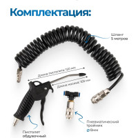 Набор для продува кабины, Optimus 10 бар OPT-7005