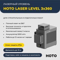 Лазерный уровень HOTO Laser Level 3 360 (серый, QWFGJ002) HTE0014GL
