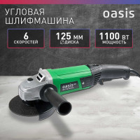 Угловая шлифовальная машина OASIS AG-110/125 Eco