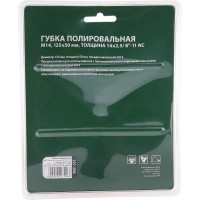 Губка полировальная Flex 227-006 (125х50 мм; M14) для шлифмашин HAMMER 62182