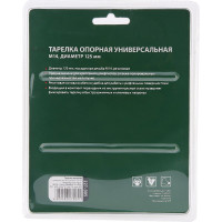 Тарелка опорная Flex 227-005 (125 мм; M14) для шлифовальных машин HAMMER 62181