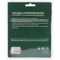 Насадка полировальная Flex 227-012 PD WL 125 мм для финишной обработки HAMMER 62188