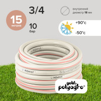 Шланг POLYAGRO ТЭП 3/4", 15 м, жемчуг, резиновый армированный трёхслойный морозостойкий 7558515