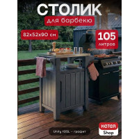 Столик для барбекю Keter UNITY 105 L графит 230420