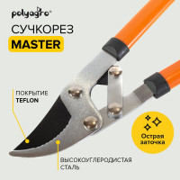 Сучкорез POLYAGRO Master 750 мм, металлические обрезиненные ручки 7595350