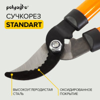 Сучкорез POLYAGRO Standart 700 мм, металлические обрезиненные ручки 7595230