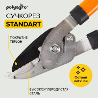 Сучкорез POLYAGRO Master 710 мм, металлические обрезиненные ручки, с наковальней 7595330