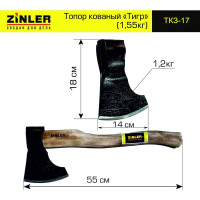 Кованый топор ZINLER Тигр 1.2 кг, в сборе, общий вес, 1.55 кг Z5.11T17 ТКЗ-17