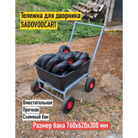Тележка для дворника с пластиковым баком SADOVODCART SAD44201