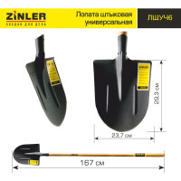 Штыковая универсальная лопата ZINLER с деревянным черенком, 1400 мм Z1.2H6 ЛШУЧ6