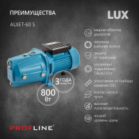 Поверхностный насос PROFLINE aujet-60 s lux 800 вт, чугун AUTOJET-60 S LUX УТ-00041932