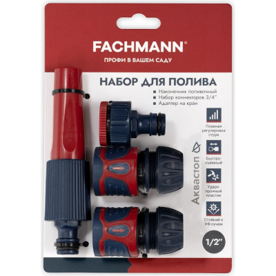 Набор для полива Fachmann №2 05.099