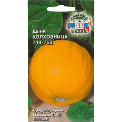СеДек дыня Колхозница 749/753 ( ср.спелый, округл., желт.-оранж., оч.сладк , 0,7-1,3 кг.). Евро, 0,5 I0000001967