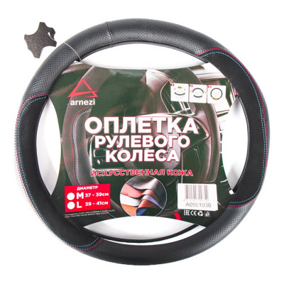 Оплетка на руль Arnezi M, 38 см, искусственная кожа PU, черная, с перфорацией A0501036