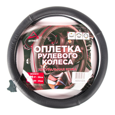 Оплетка на руль Arnezi M, 38 см, натуральная кожа, черная, с тиснением A0501024