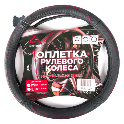 Оплетка на руль Arnezi M, 38 см, натуральная кожа, черная, с перфорацией A0501027
