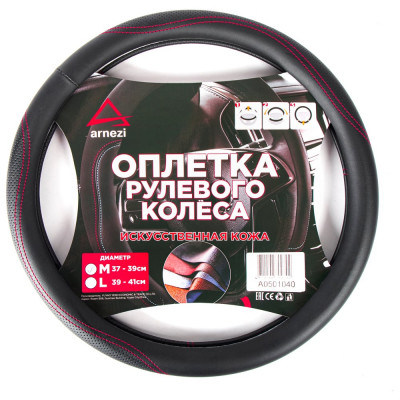 Оплетка на руль Arnezi M, 38 см, искусственная кожа PU, черная, с перфорацией A0501040
