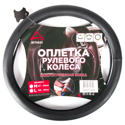 Оплетка на руль Arnezi M, 38 см, искусственная кожа PU, черная, с перфорацией A0501042