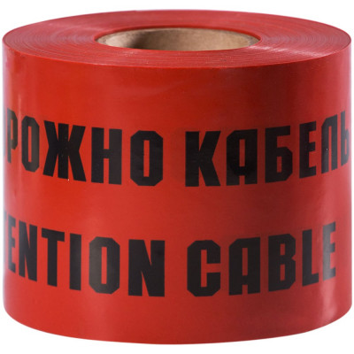 Сигнальная лента Сталер ЛСЭ-750 Осторожно кабель 7501