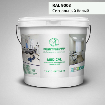 Краска MEGAOPT MEDICAL ВД-АК-109 RAL 9003, 12 кг MD-RAL 9003/12