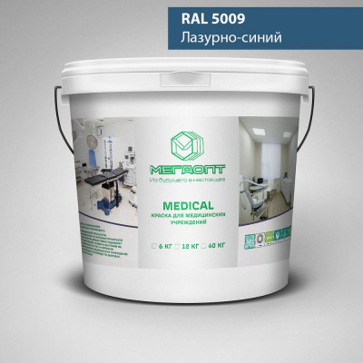 MEGAOPT Краска MEDICAL (ВД-АК-109) RAL 5009, 12 кг MD-RAL 5009/12
