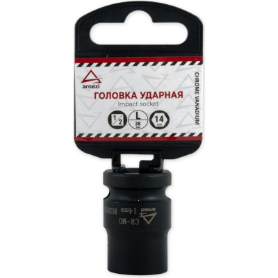 ARNEZI Головка ударная 1/2DR 6-гр. 14мм R0300214