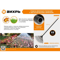 Вихрь Грабли веерные 22 зуба, сталь, металлический черенок 73/7/1/11