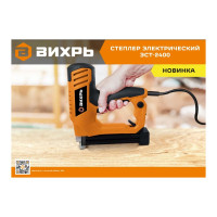 Вихрь Степлер электрический ЭСТ-2400 72/4/8