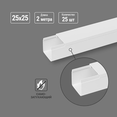 Кабель-канал TDM ELECTRIC белый 25х25, 2 метра, упаковка 25 штук SQ0402-0006