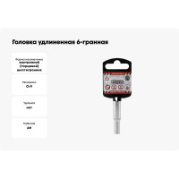 Головка удлиненная 6-гранная (6х48 мм; 1/4") Arnezi R0000106