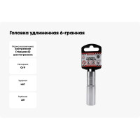 Головка удлиненная 6-гранная (15х78 мм; 1/2") Arnezi R0300115