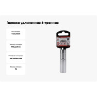 Головка удлиненная 6-гранная (15х78 мм; 1/2") Arnezi R0300115