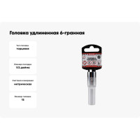 Головка удлиненная 6-гранная (12х78 мм; 1/2") Arnezi R0300112