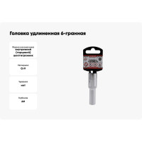 Головка удлиненная 6-гранная (9х78 мм; 1/2") Arnezi R0300109